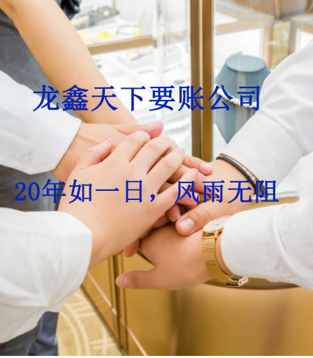 雷鸣镇要账公司